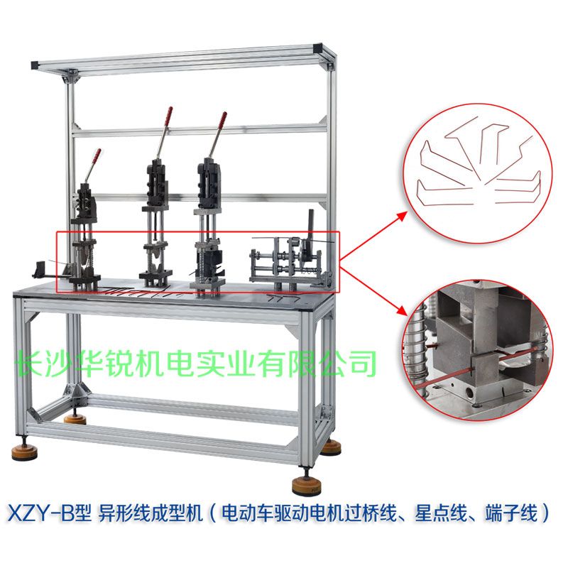 XZY-B型 異形線成型機（電動車驅(qū)動電機過橋線、星點線、端子線）