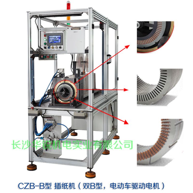 CZB-B型 插紙機（雙B型，新能源汽車驅(qū)動電機）