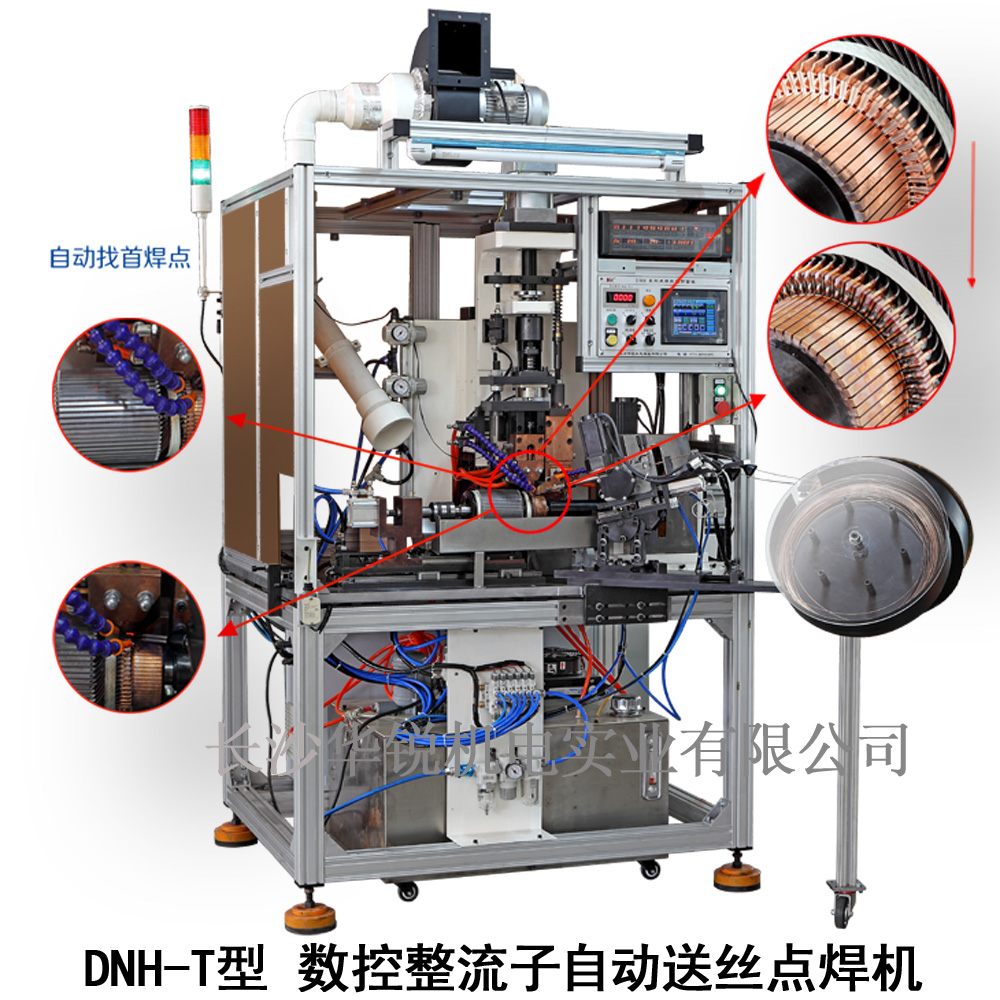 DNH-T型 數(shù)控整流子自動送絲點焊機(jī)