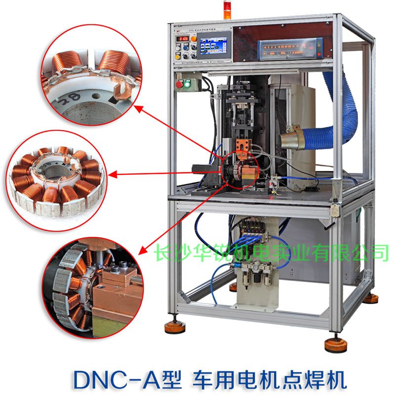 DNC-A型車(chē)用電機(jī)點(diǎn)焊機(jī)