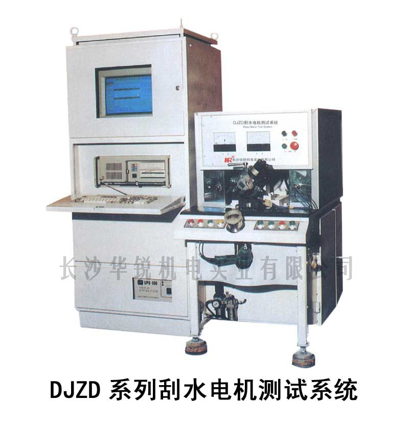 DJZD系列刮水電機(jī)測(cè)試系統(tǒng)