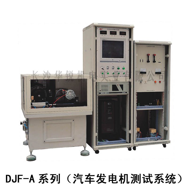 DJF-A系列（汽車(chē)發(fā)電機(jī)測(cè)試系統(tǒng)）