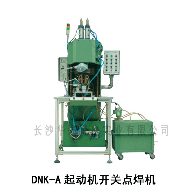 DNK-A起動機開關點焊機