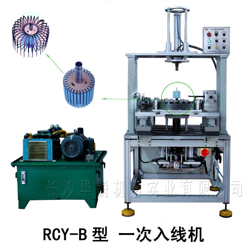 RCY-B 一次入線(xiàn)機(jī)