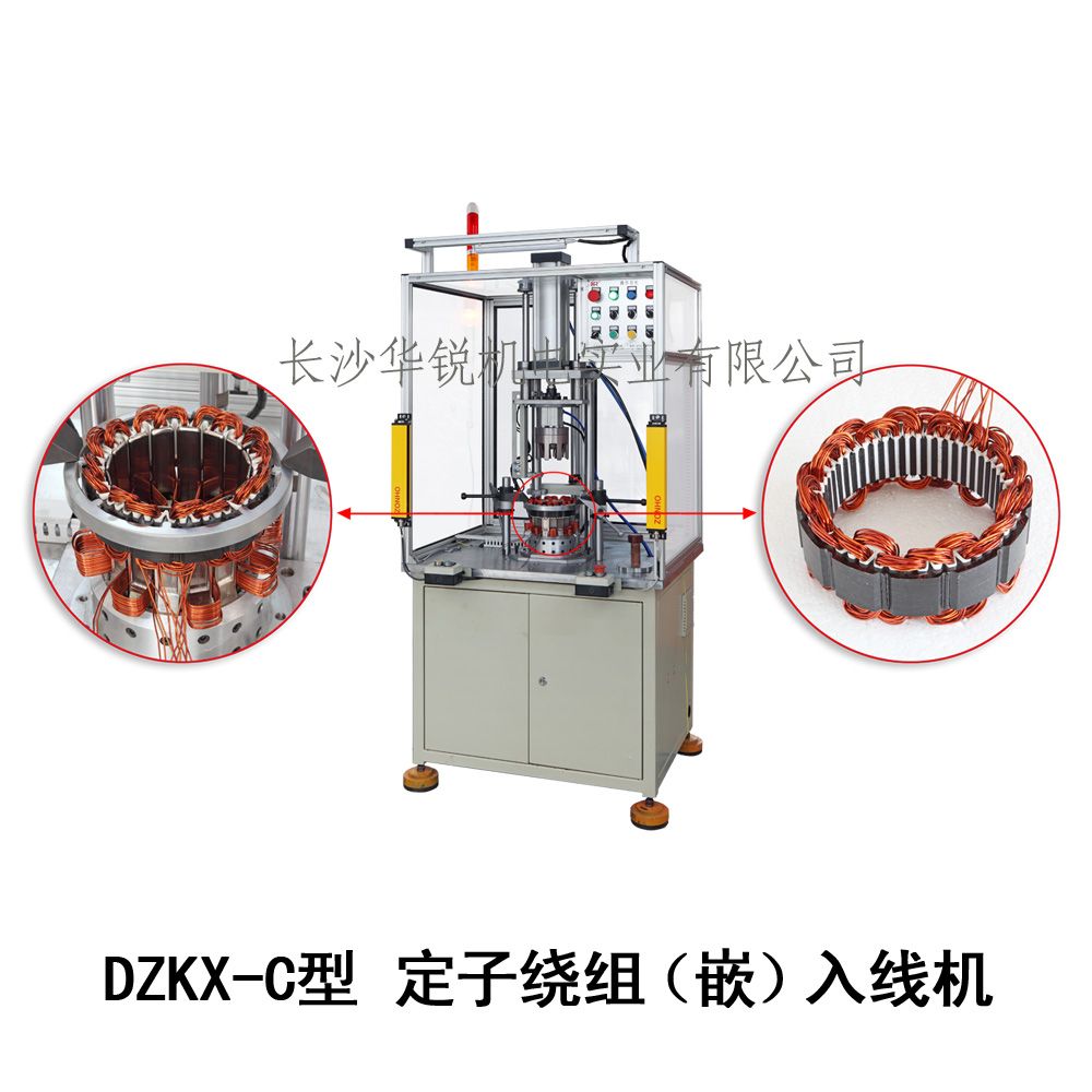 DZKX-C型 定子繞組（嵌）入線(xiàn)機(jī)