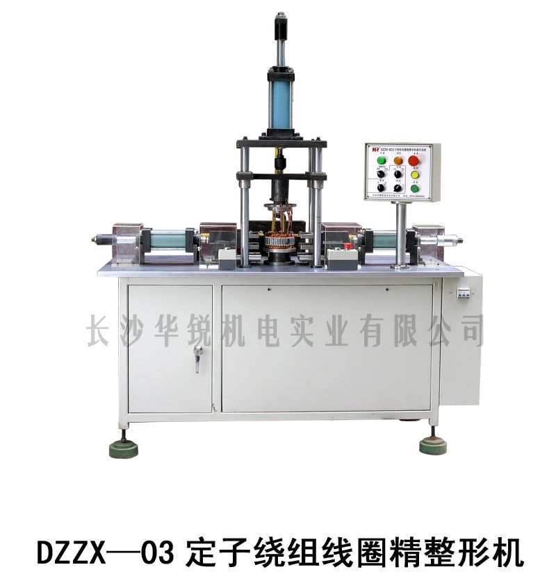 DZZX-03定子繞組線(xiàn)圈精整形機(jī)